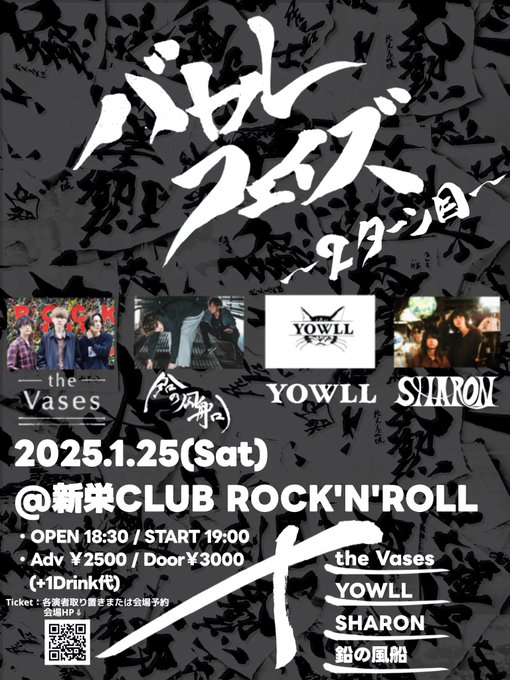 2025.01.25(sat)名古屋 新栄CLUB ROCK'N'ROLL